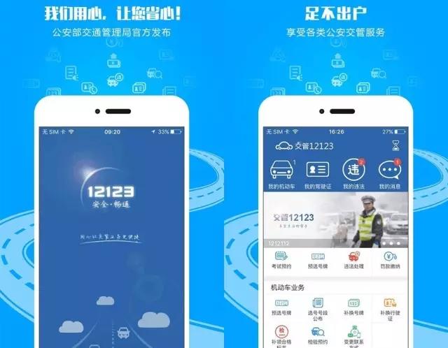 交管12123 APP，怎么免检审车，流程是怎么样