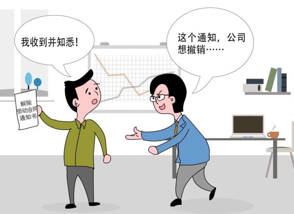 公司想撤销解除劳动合同决定,劳动者不同意,公司要支付经济补偿吗?