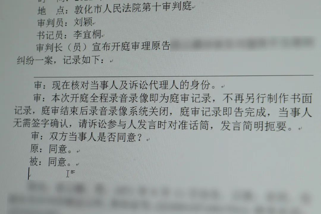 敦化法院启用录音录像替代庭审笔录工作模式