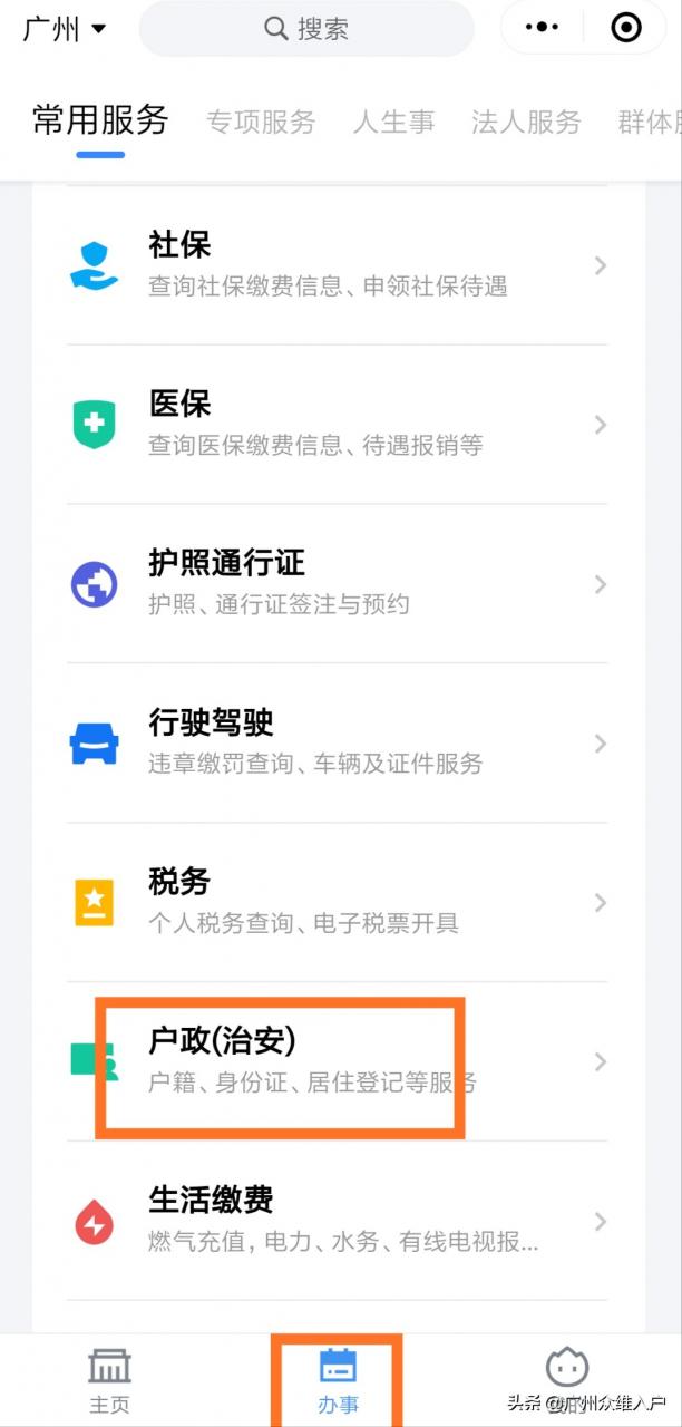 广州居住证可以网上办理吗？附办理条件，流程详解