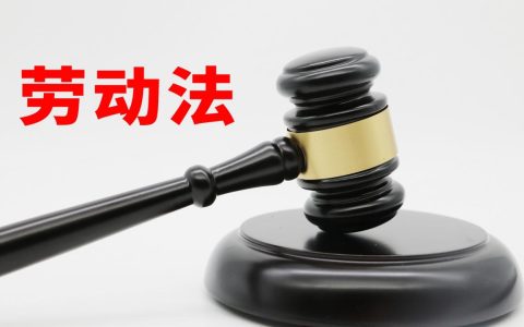 薪酬保密合理吗及薪酬保密的法律规定了解