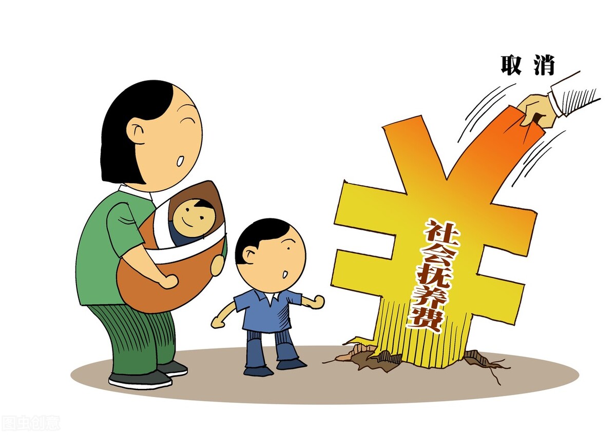 实行数十年的社会抚养费停收，已缴纳的可退回？三大阻碍致实现难