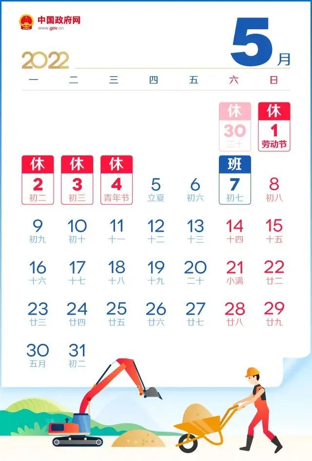 五一放假安排来了