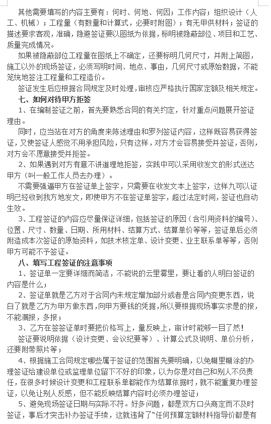 施工现场变更、签证、索赔流程及证据收集，运用技巧让甲方签字