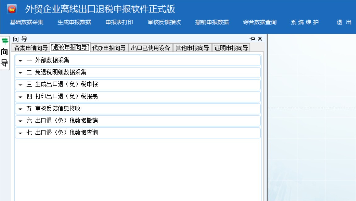 外贸企业出口退税流程