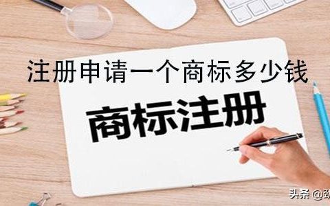 广州商标怎么注册及个人申请商标的流程和费用