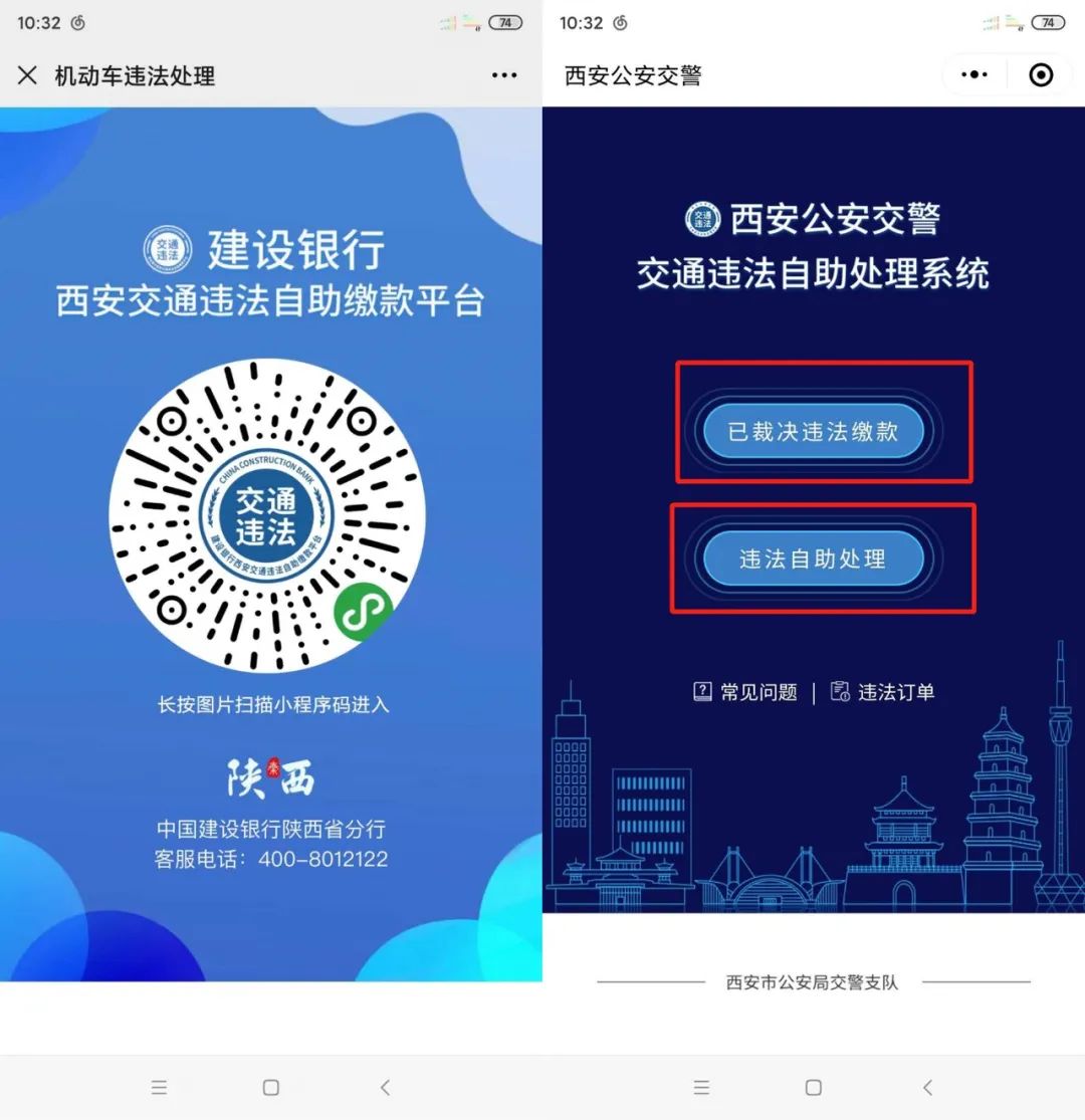 @西安驾驶人!处理违法从此不用排队,3分钟手机搞定!