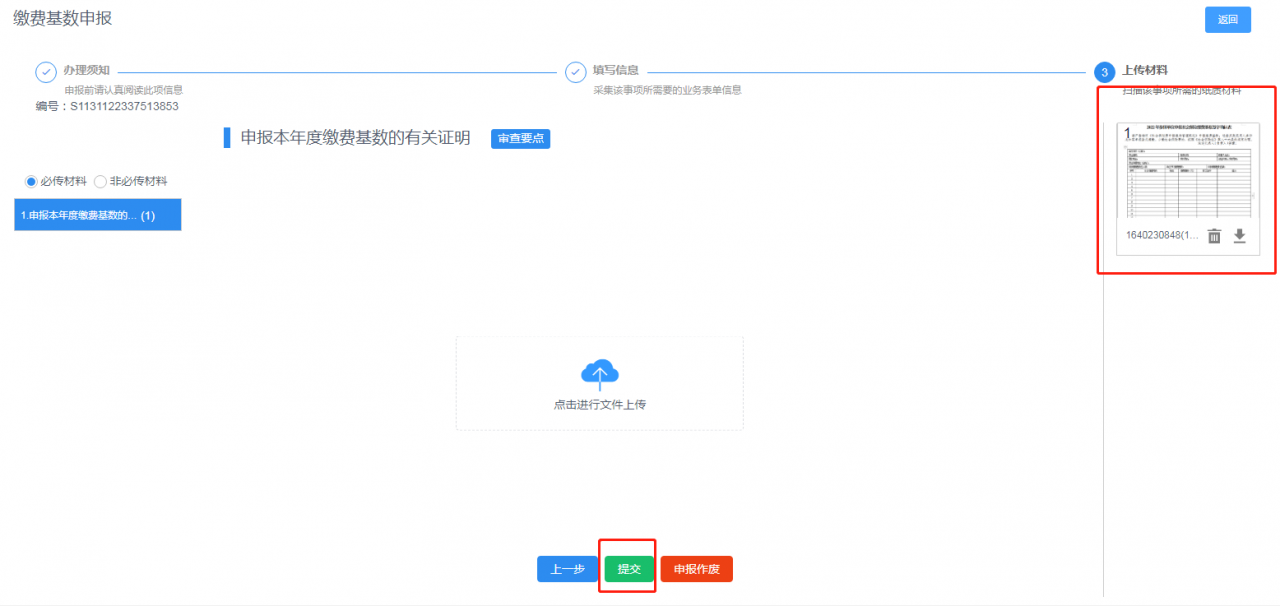快收好!2022年度企业职工基本医疗保险缴费基数网上申报指南来啦