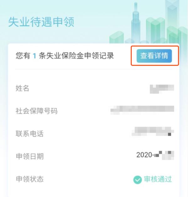 失业保险金、补助金如何申领?操作指南来了→