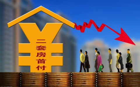 第二套房政策是什么及关于第二套房的规定
