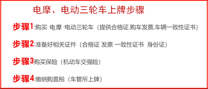 车主注意,电动车、三轮车、老年代步车,上牌条件、上牌步骤来了