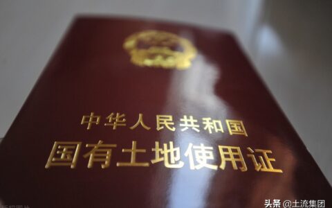 《土地临时使用证》办证流程