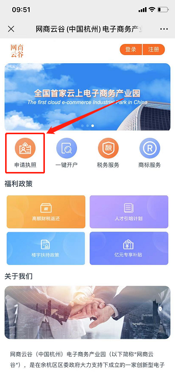 如何在手机上申请营业执照?