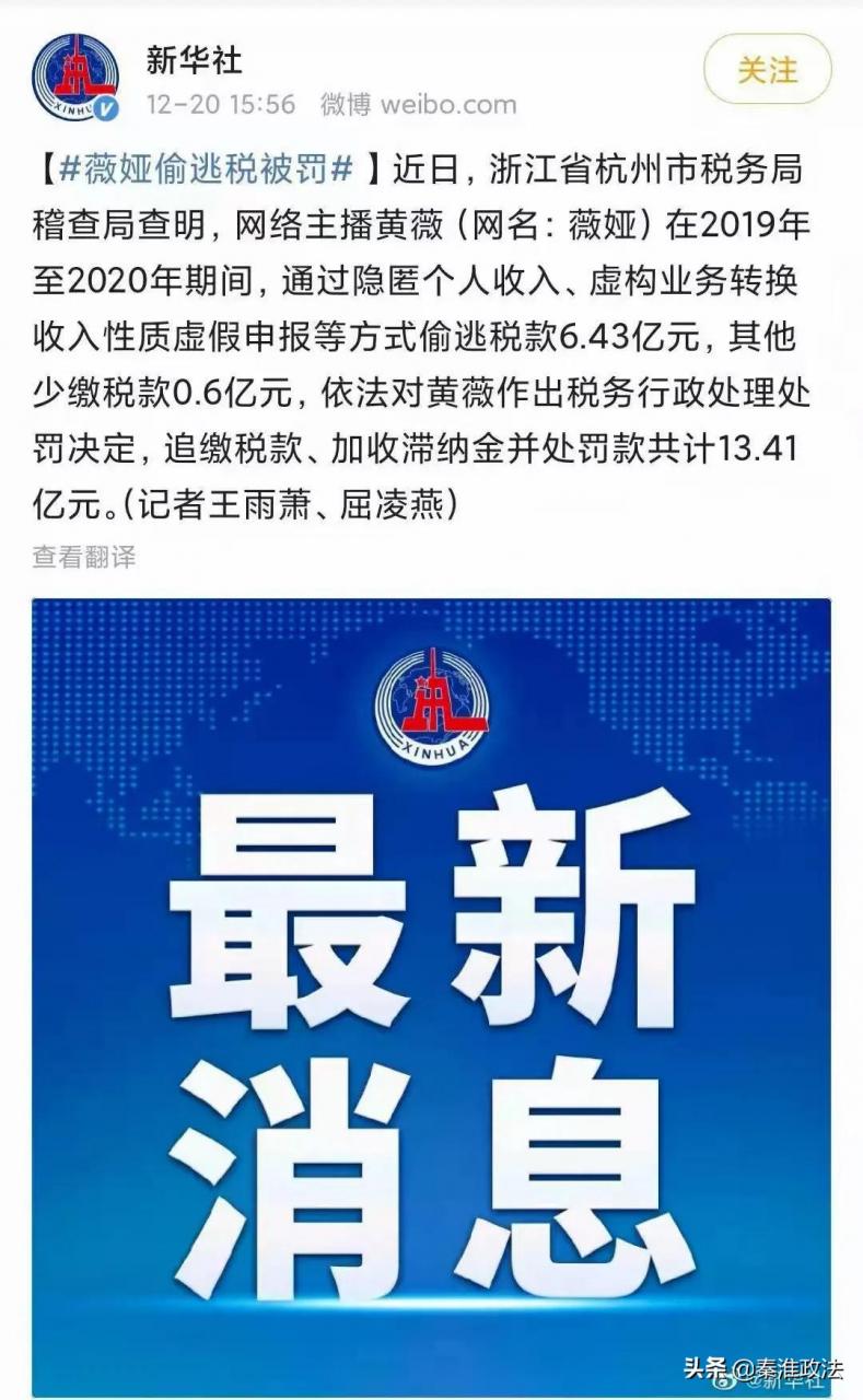 明星主播被罚13.41亿！偷逃税到底是什么？