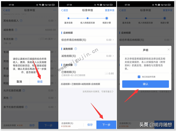 2021年个人所得税退税怎么申报及操作？详细退税流程操作图文步骤