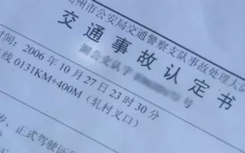交通事故认定书的法律适用与权利救济