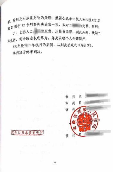 涉嫌故意杀人罪一案,徐权峰律师为其辩护获得撤销原判,发回重审