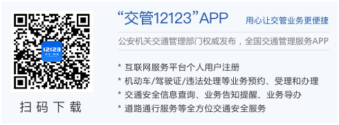 速度下载 | “交管12123“人在家中坐，业务网上办”！
