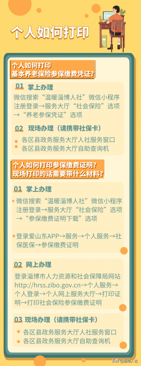 这几种社保证明,可以自助查询打印啦~