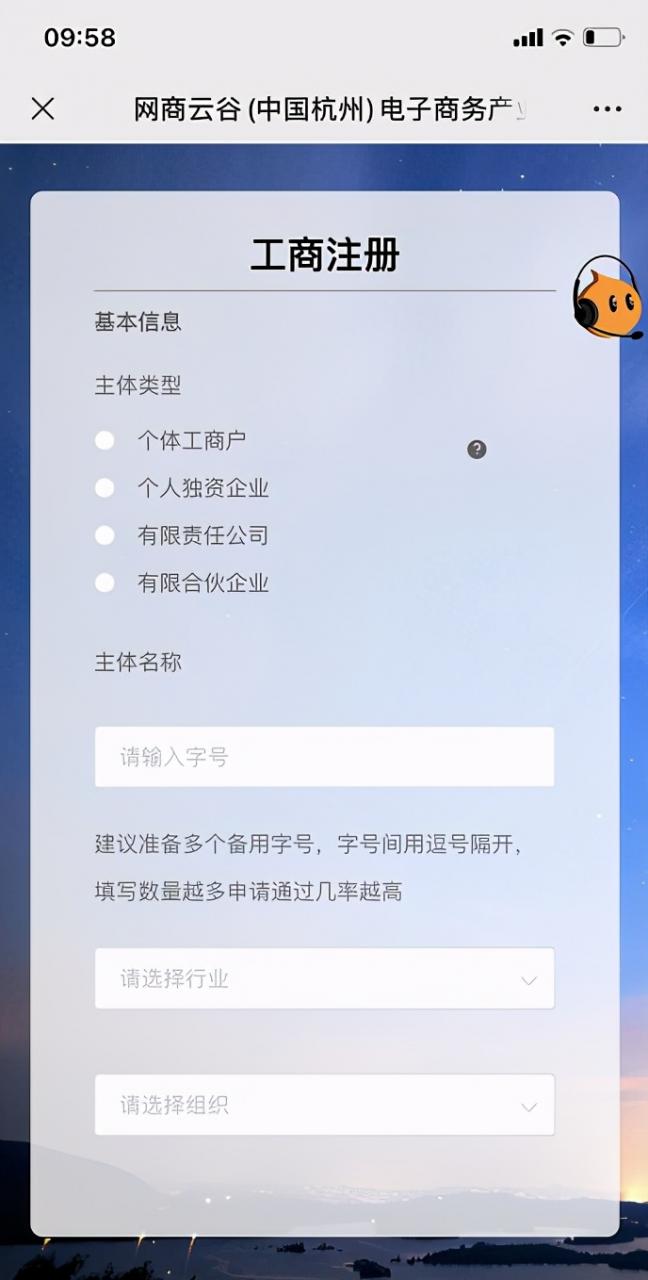 如何在手机上申请营业执照?