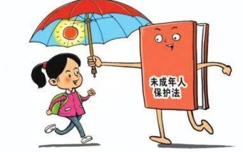 未成年儿童保护法有哪些及关于保护儿童法律知识