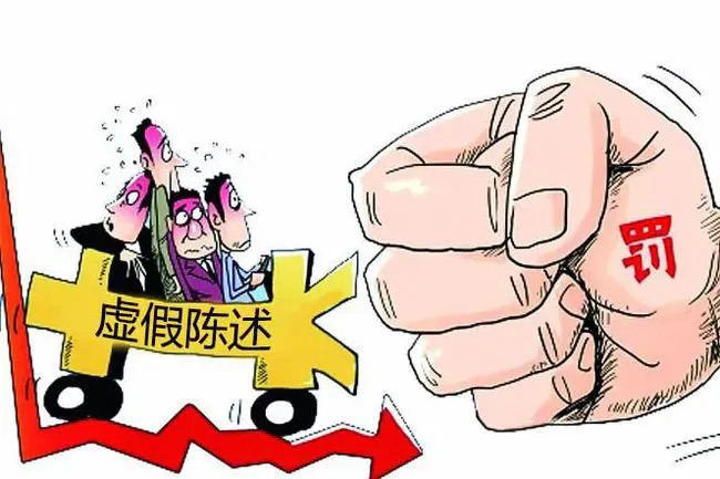 【以案说法】故意作虚假陈述 被罚款制裁一千