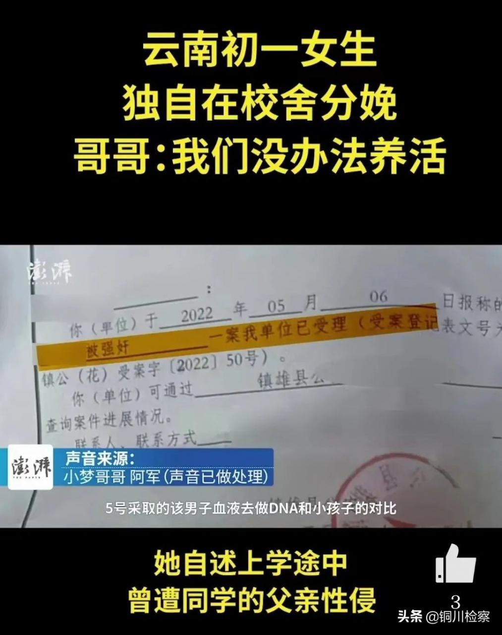 16岁初中女生学校宿舍内产子！自述曾遭性侵，嫌疑人被刑拘！