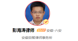 彭海涛律师:无固定期限劳动合同,用人单位可以解除吗?
