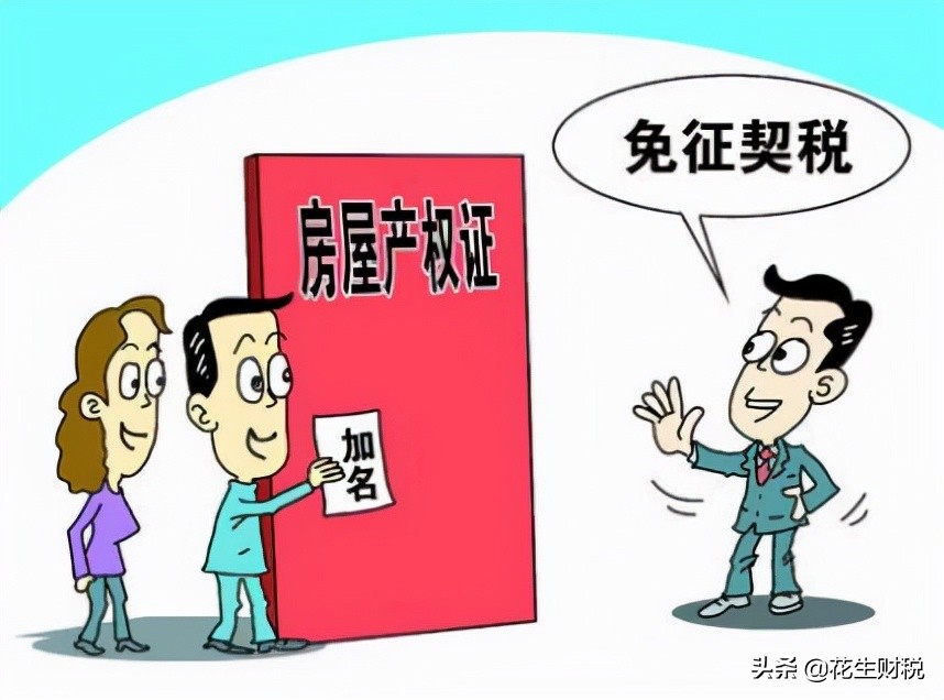 最新出炉！夫妻双方分割房产，婚内或离婚契税缴纳区别大