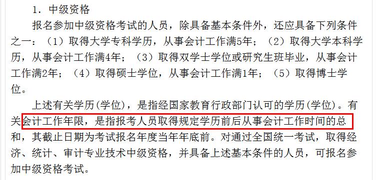 报考中级会计职称时，会计工作年限如何审核？