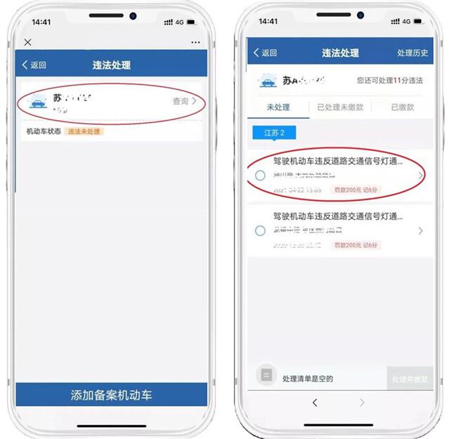 疫情期间想申请车辆违法曝光复核该咋办?南京交警教你网上办理