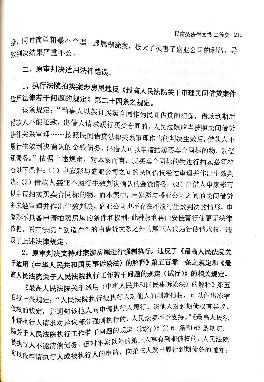 如何书写再审申请书，提高再审成功率