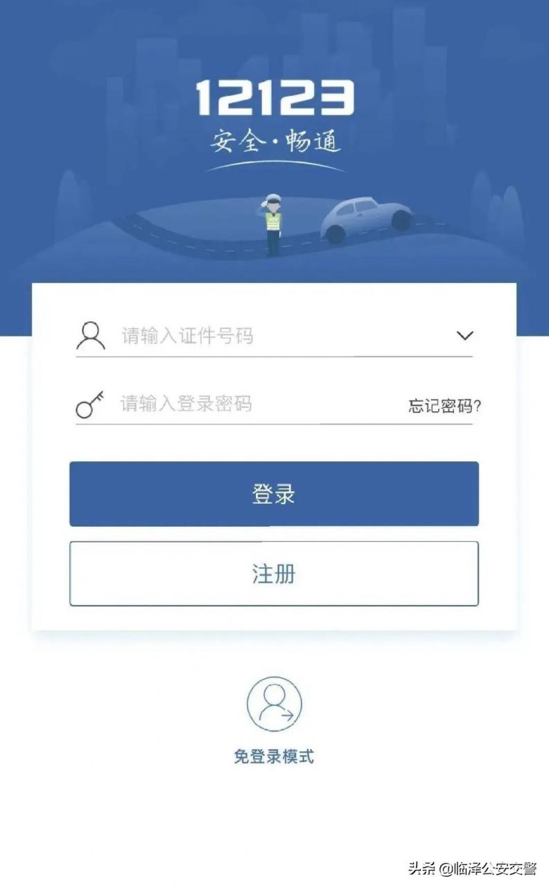 交通违法不用愁,足不出户也能缴纳罚款啦!“交管12123”违法处理操作流程大全!!!