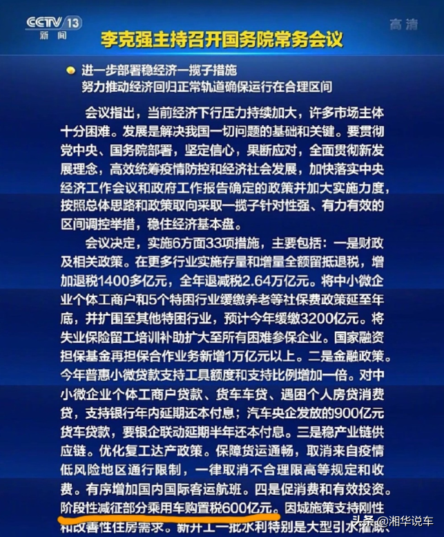 汽车购置税减免政策要来了，买燃油车能省多少钱？