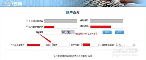深圳住房公积金查询 手把手教你查询自己住房公积金
