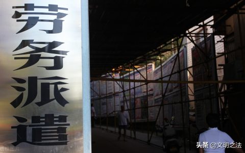 劳务派遣工必须了解签订劳动合同期限的知识，否则吃亏，得不偿失