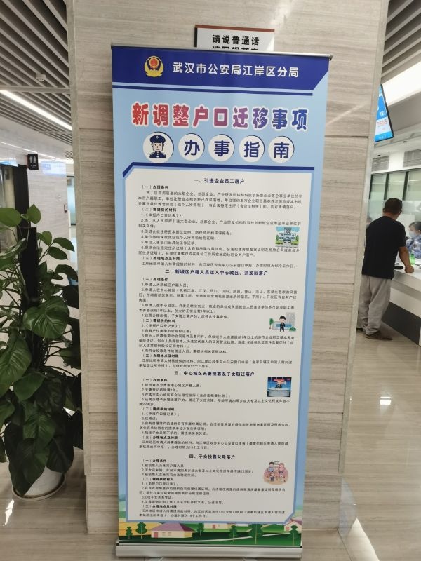 调整迁移户口指南来了，不到3分钟完成落户武汉申报手续