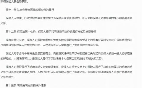 免责条款生效条件之明确说明义务
