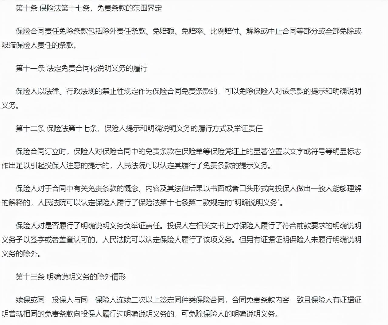 免责条款生效条件之明确说明义务