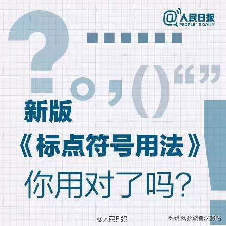 最新！法律文书中12个常见标点符号误用（2022，建议收藏）