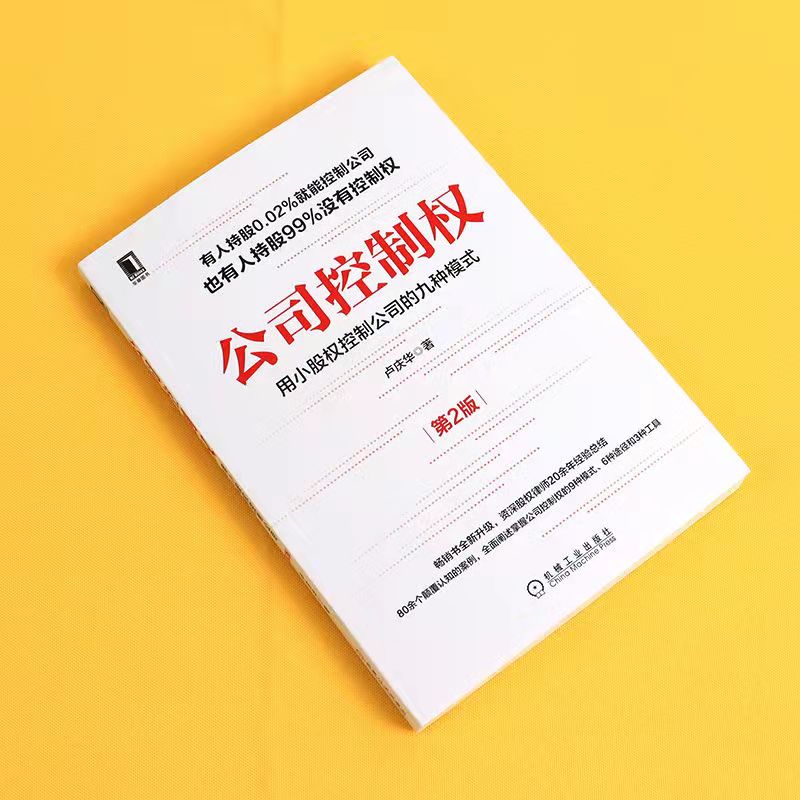 四级股权架构，完美解决公司控制权、避税、家族传承问题？