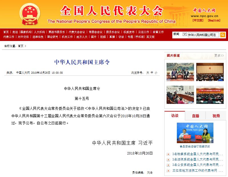 定了!新《公司法》11月正式实施!公司注册资金明确了!