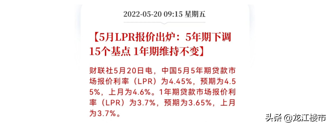 房贷利率两连降，最低4.25%！公积金呢？
