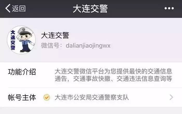 辽B车主福利,“大连交警”微信平台又添一大波新功能~