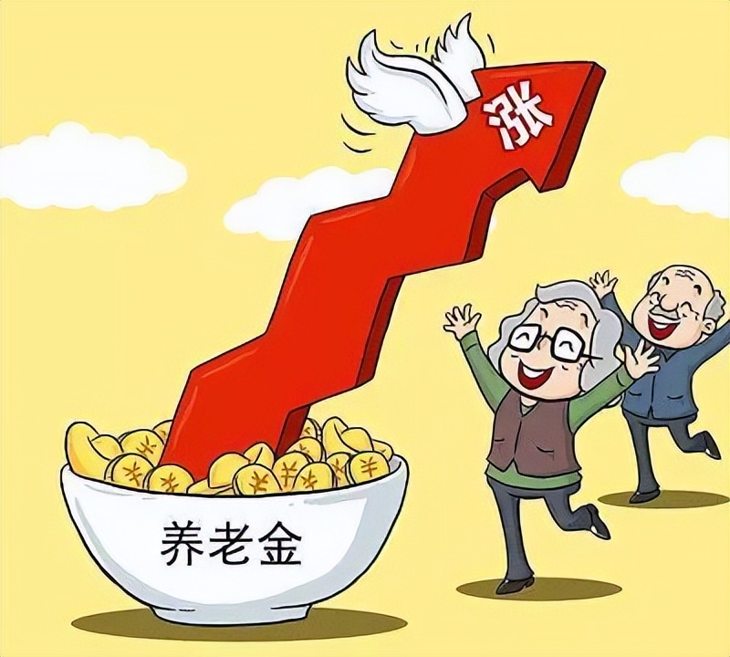 喜讯！2022年人均养老金调整4%，同地区各类人员调整标准彻底并轨