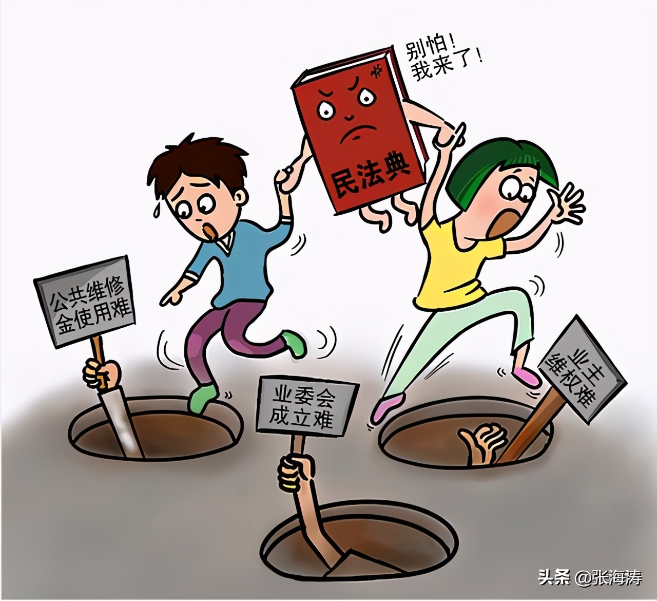 《民法典》为美好生活保驾护航：业主知情权民诉必胜（附模板）