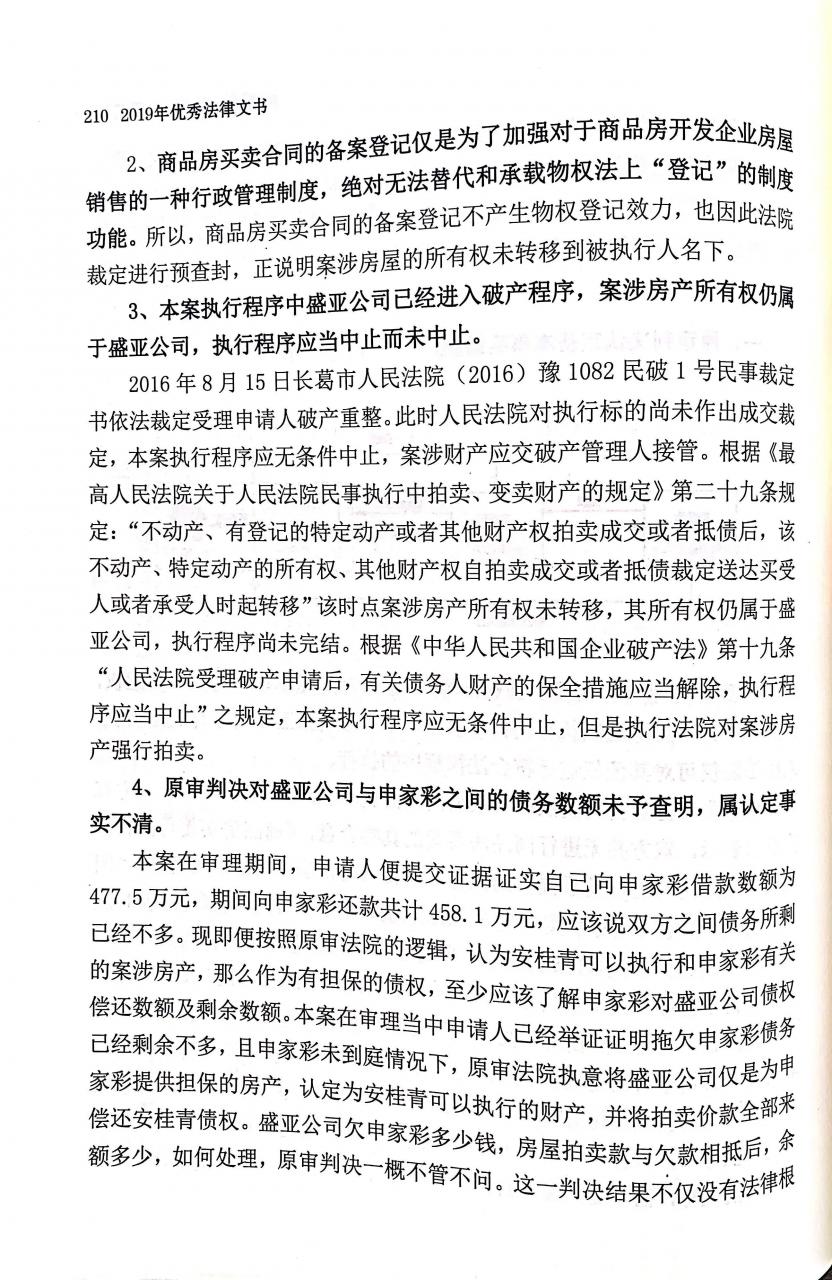 如何书写再审申请书，提高再审成功率