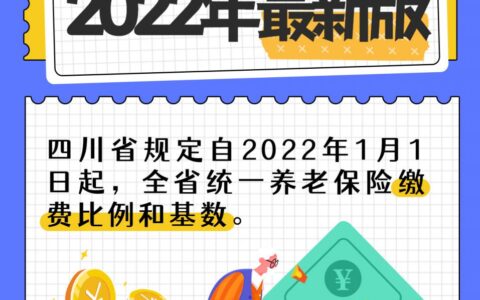成都养老保险个人缴费标准及2025年成都职工医保缴费标准