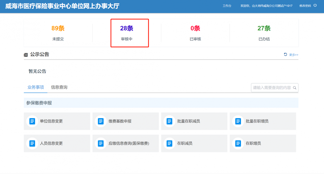 快收好!2022年度企业职工基本医疗保险缴费基数网上申报指南来啦
