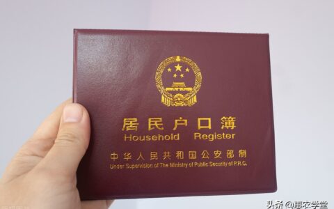 2022年城市户口迁回农村怎么迁？需要哪些手续？